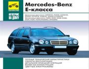 Mercedes E- (W-210)  1995