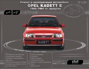 Opel Kadett E  1984 - 1991
